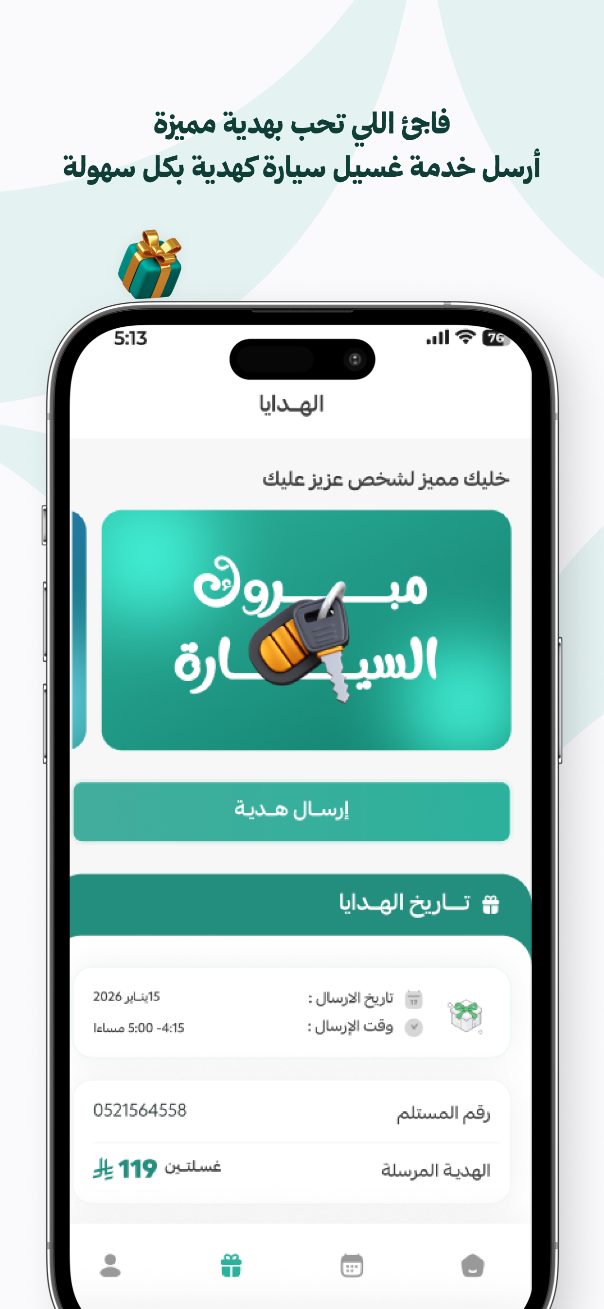 سجّل برقم جوالك