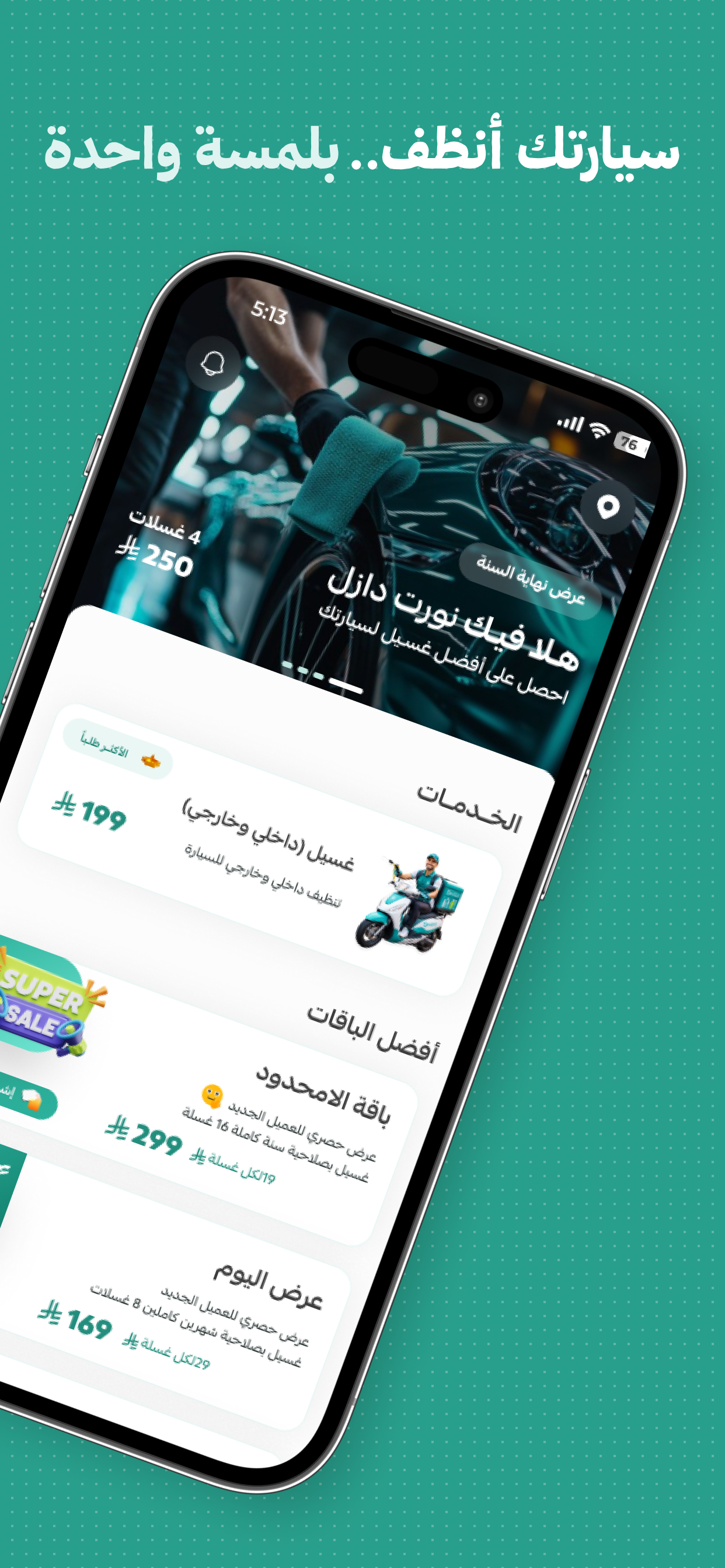 اختر الخدمة أو الباقة