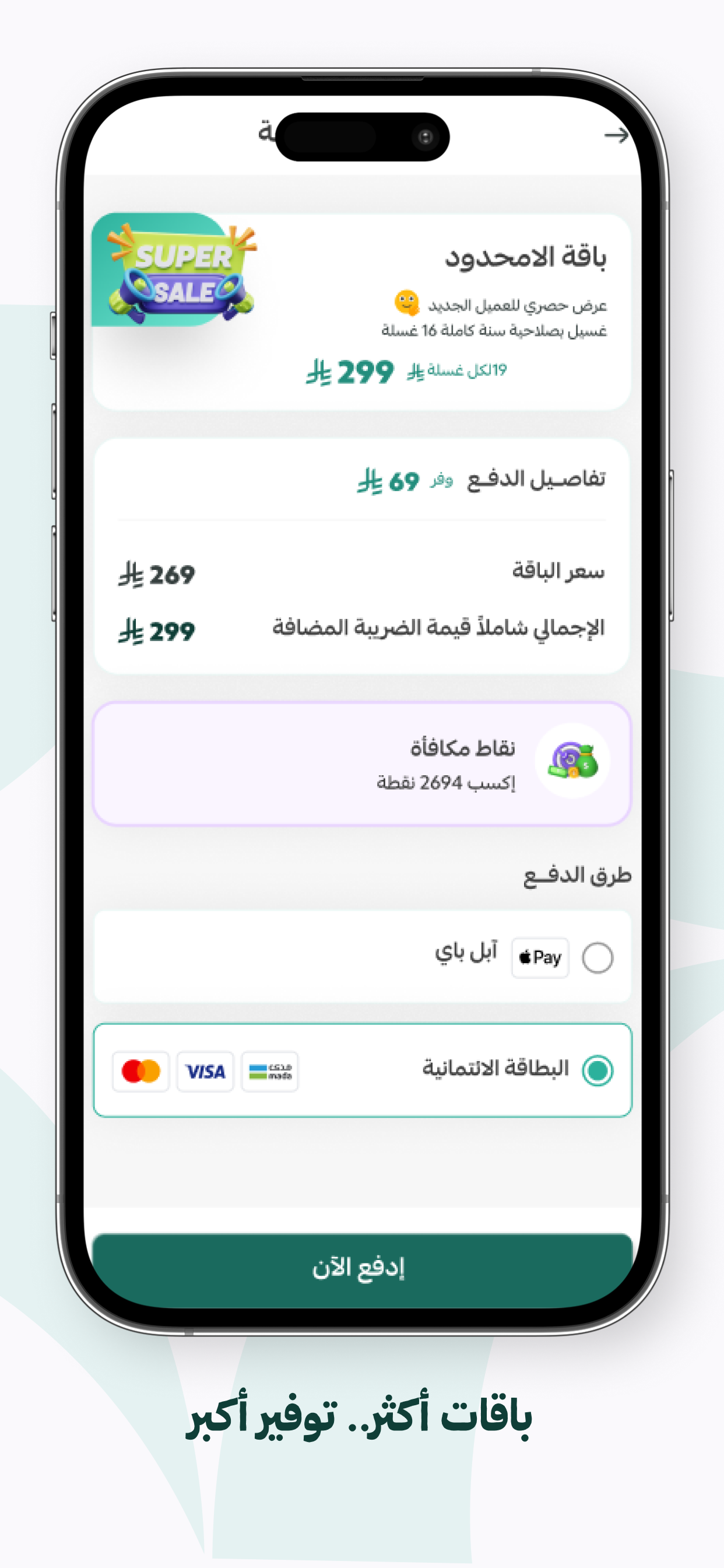 حدد موقعك وانتظر الفريق